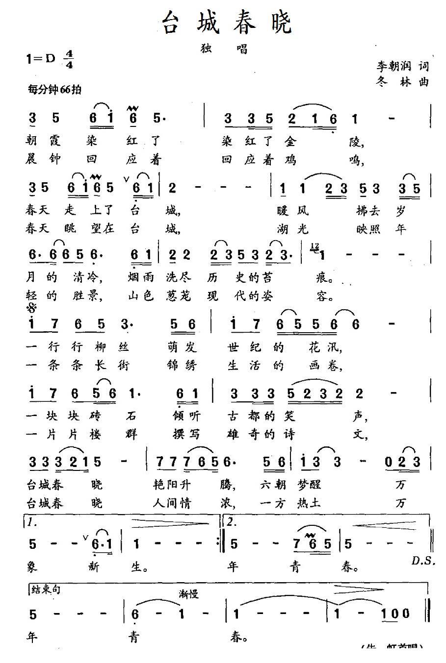 民歌：台城春晓（冬林曲 李朝润词）