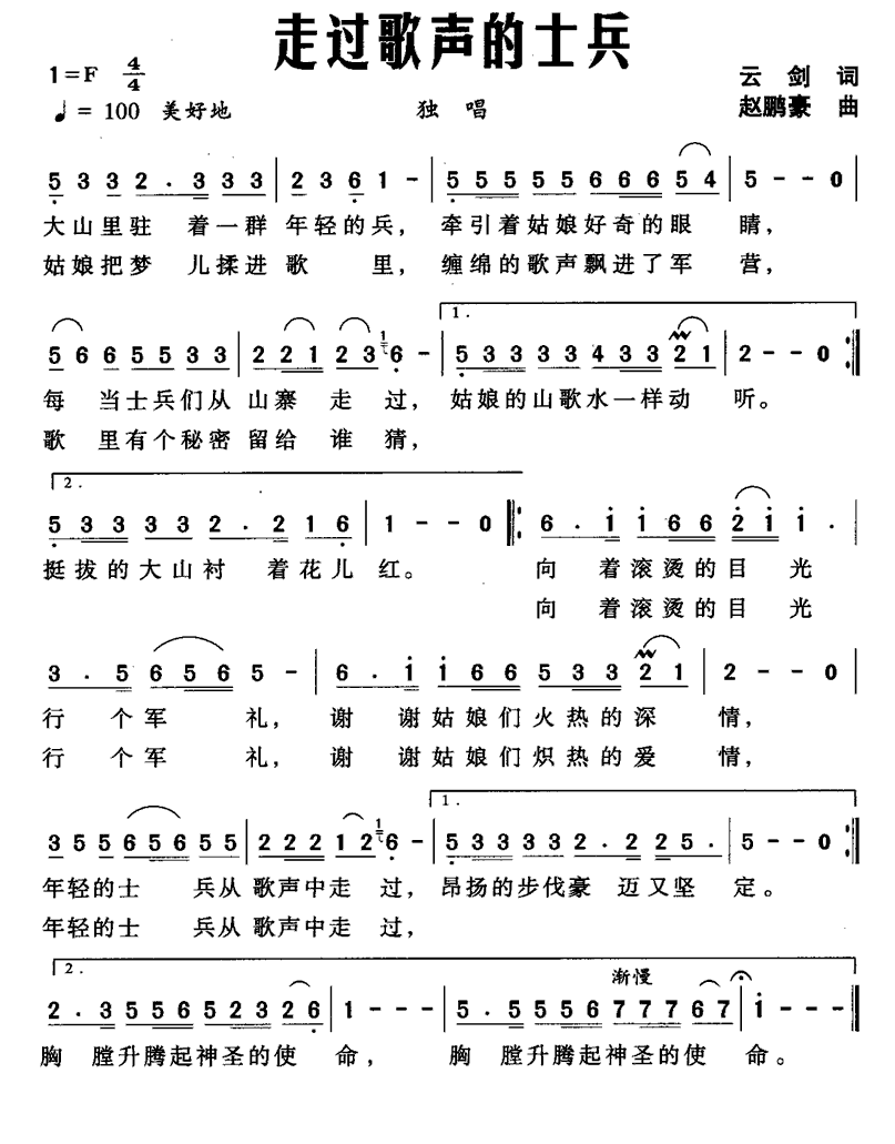 民歌：走过歌声的士兵（赵鹏豪曲 云剑词）