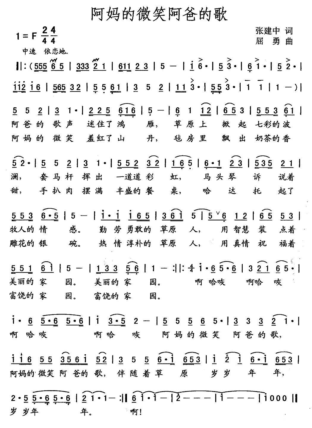 民歌：阿妈的微笑阿爸的歌（屈勇曲 张建中词）