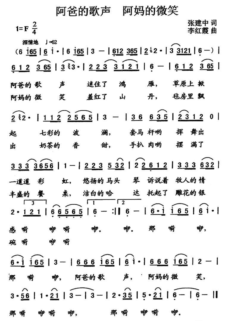民歌：阿爸的歌声 阿妈的微笑（李红霞曲 张建中词）