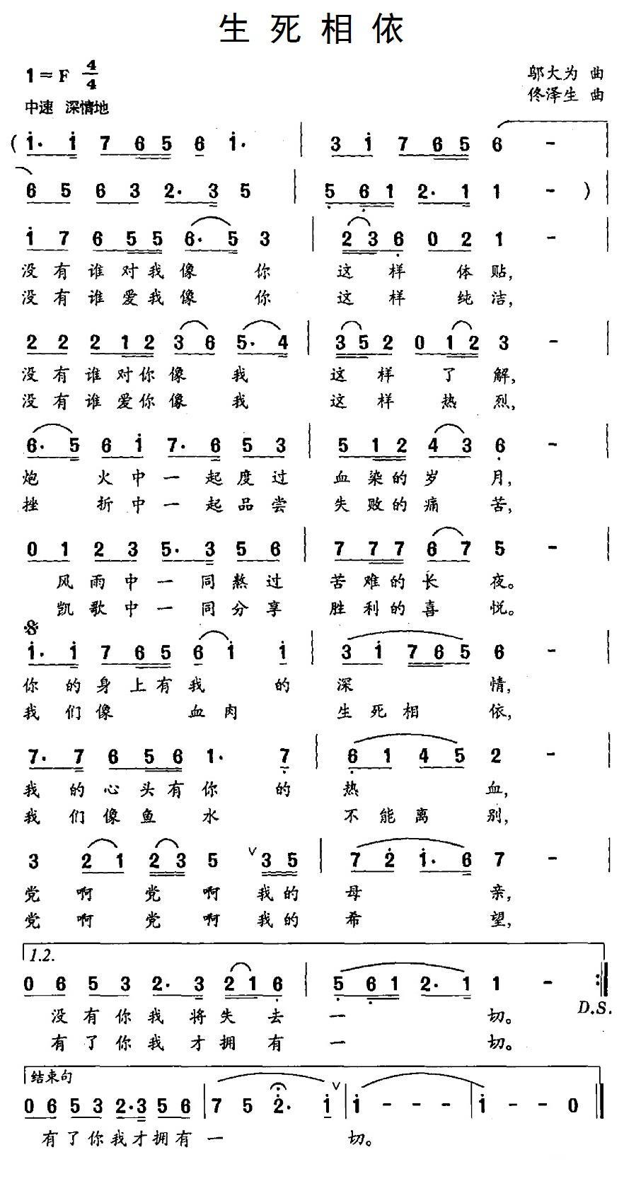 民歌：生死相依（邬大为词 童泽生曲）