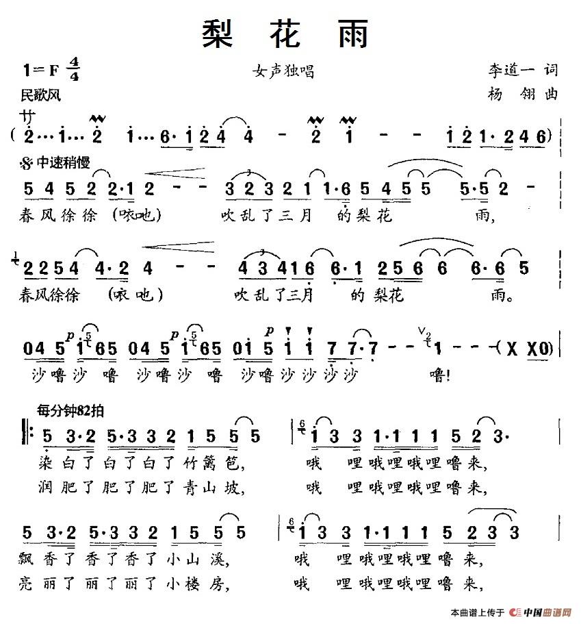 民歌：梨花雨（李道一词 杨翎曲）