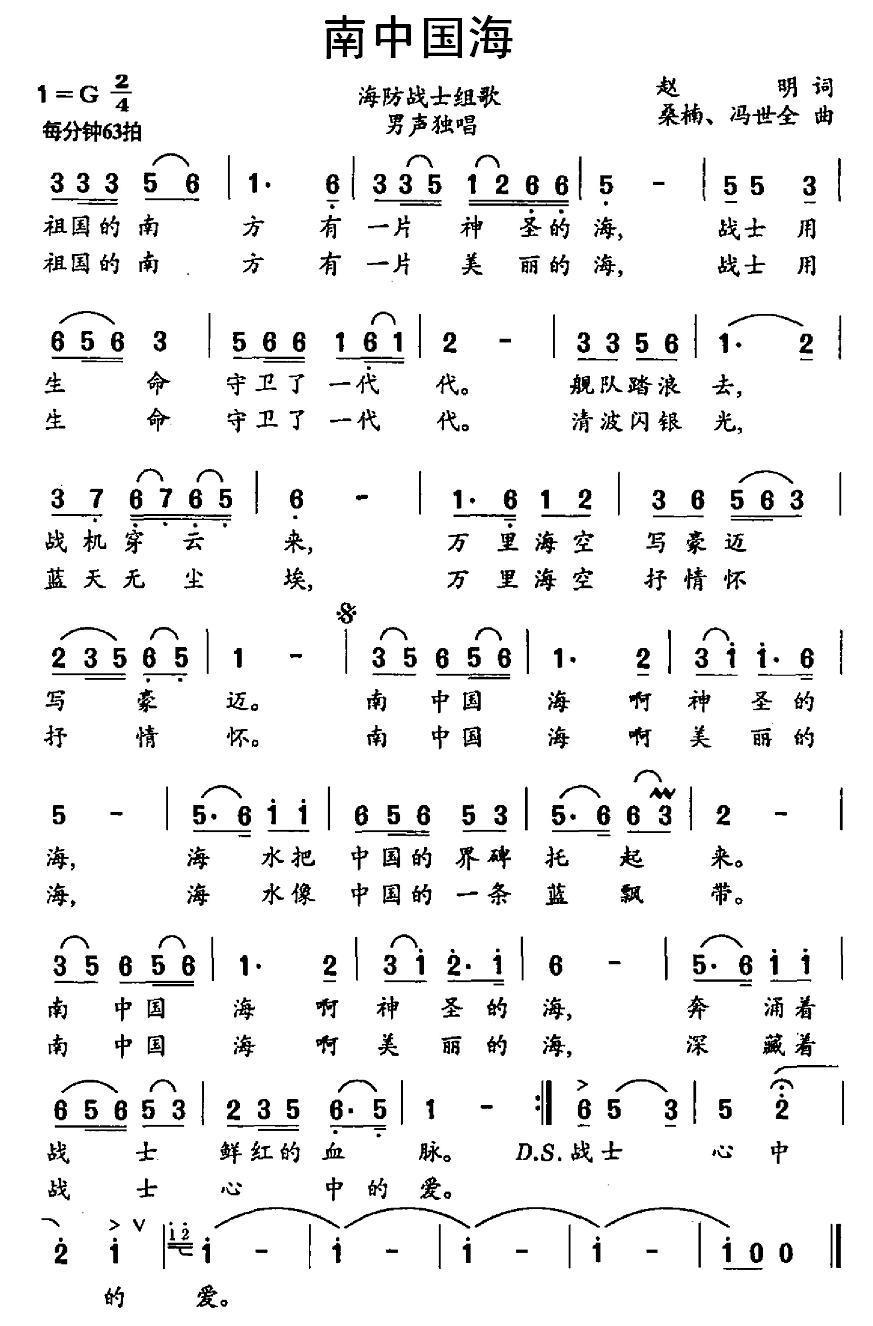 民歌：南中国海（海防战士组歌 桑楠、冯世全曲 赵明词）