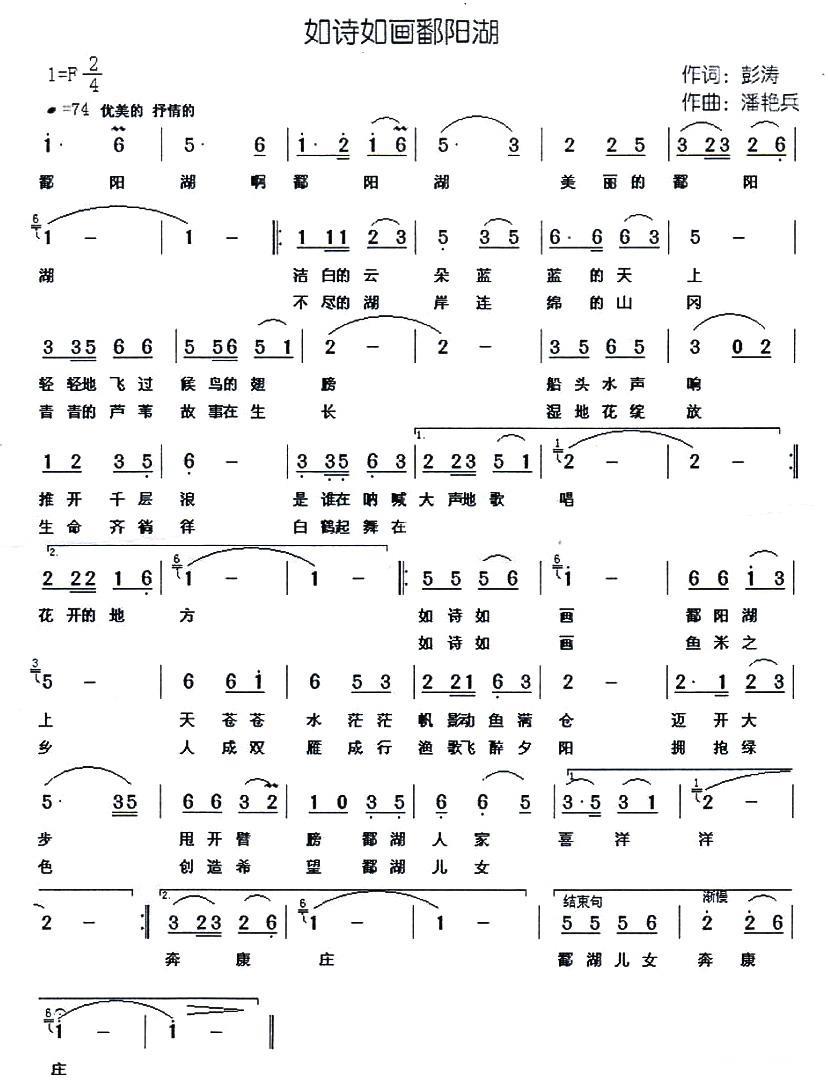 民歌：如诗如画鄱阳湖（潘艳兵曲 彭涛词）