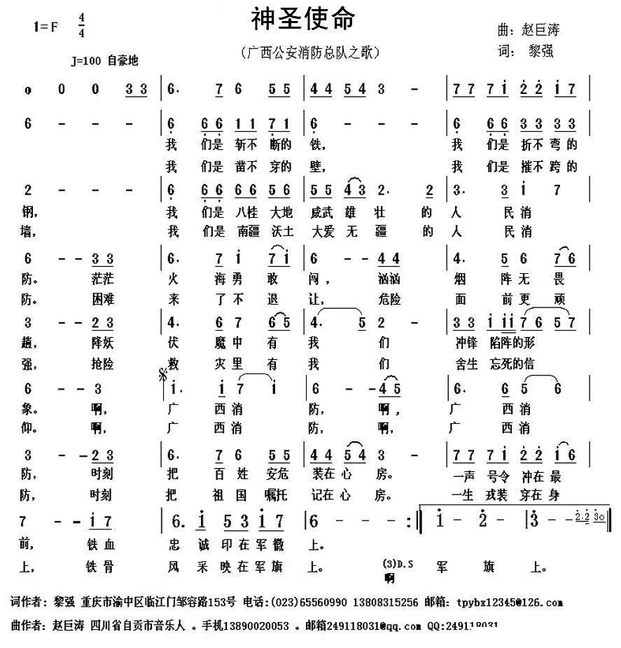 民歌：神圣使命（广西公安消防总队之歌）