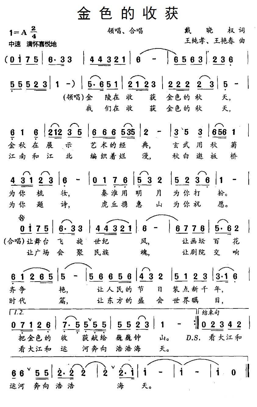 民歌：金色的收获（王纯孝、王艳春曲 戴晓权词）