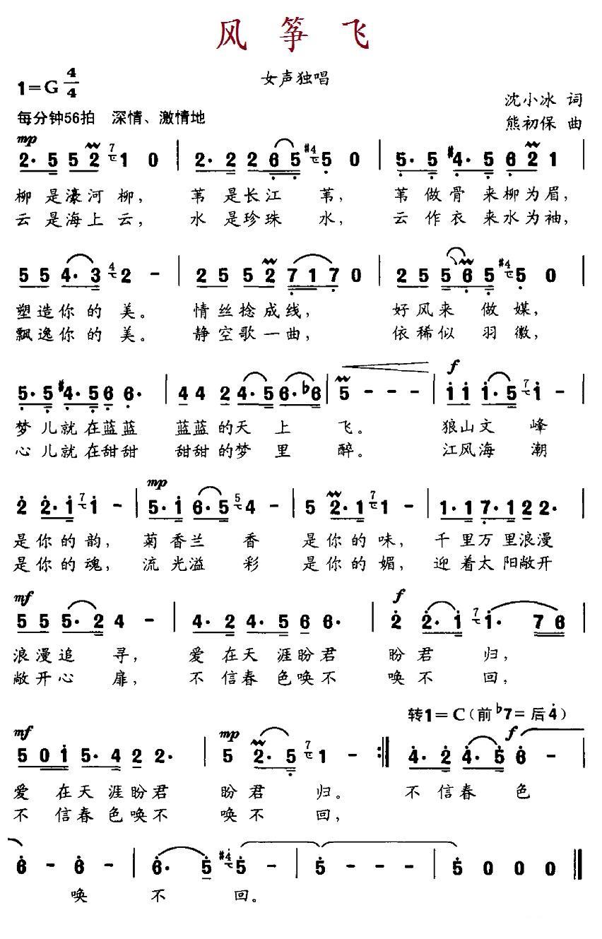 民歌：风筝飞（沈小冰词 熊初保曲）