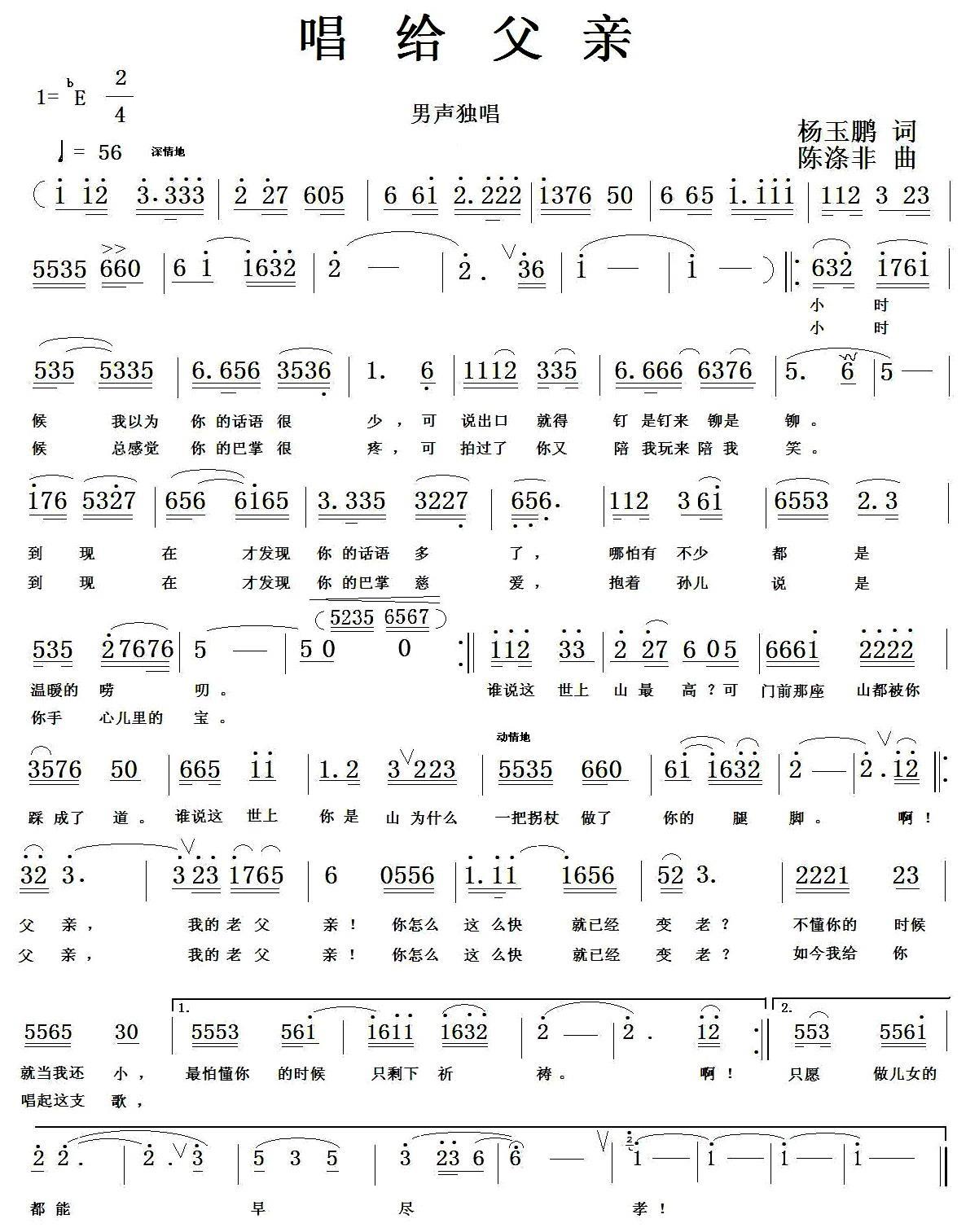 民歌：唱给父亲（陈涤非曲 杨玉鹏词）