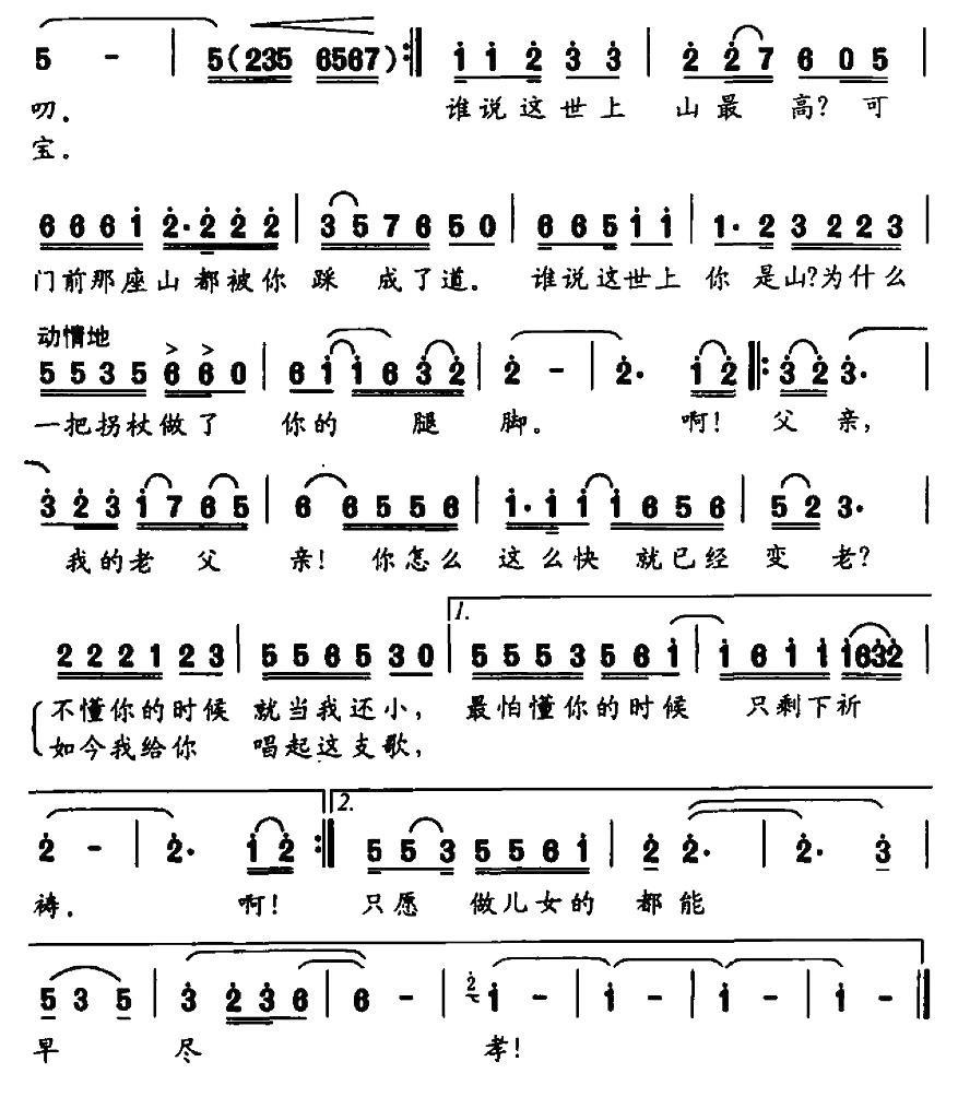 民歌：唱给父亲（陈涤非曲 杨玉鹏词）