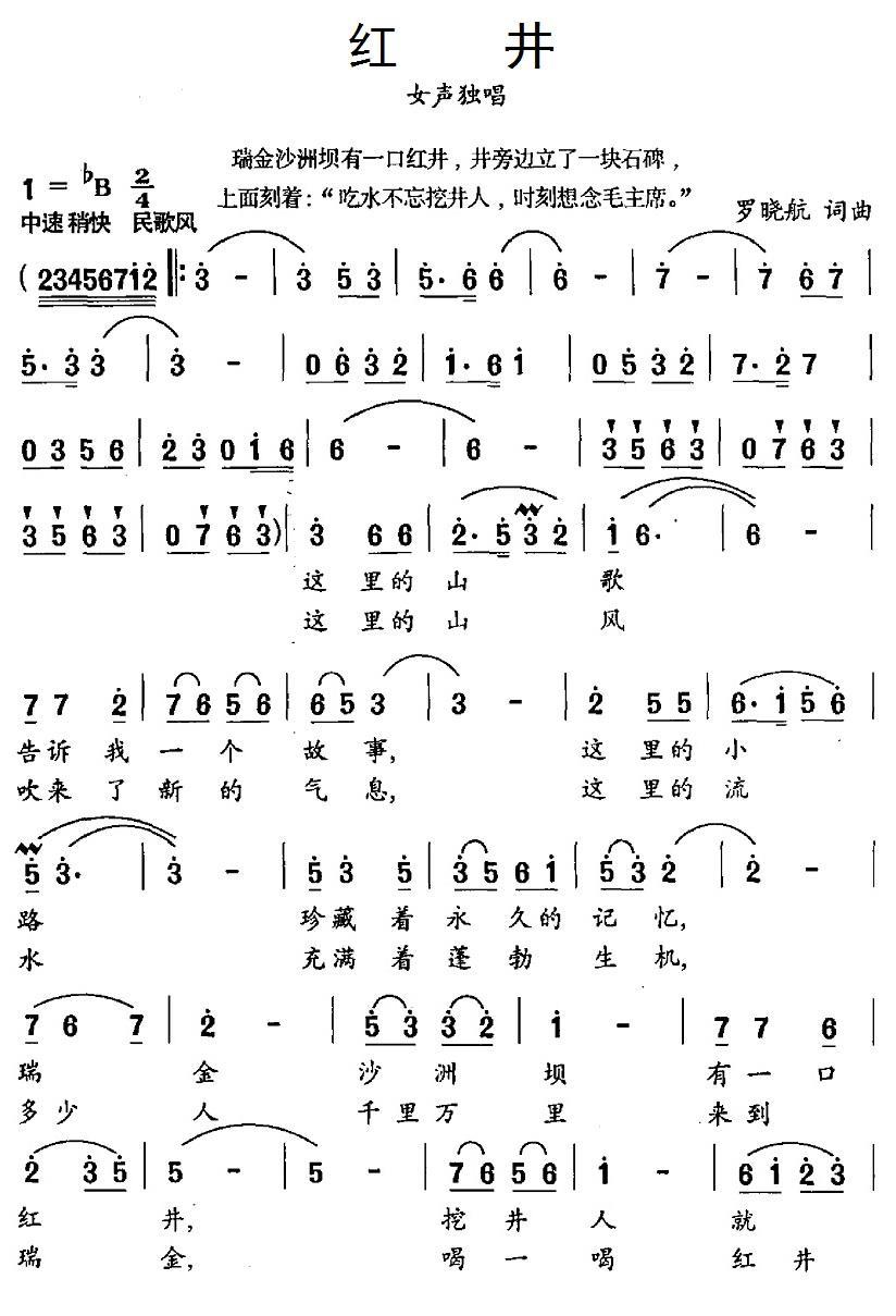 民歌:红井(罗晓航词曲)