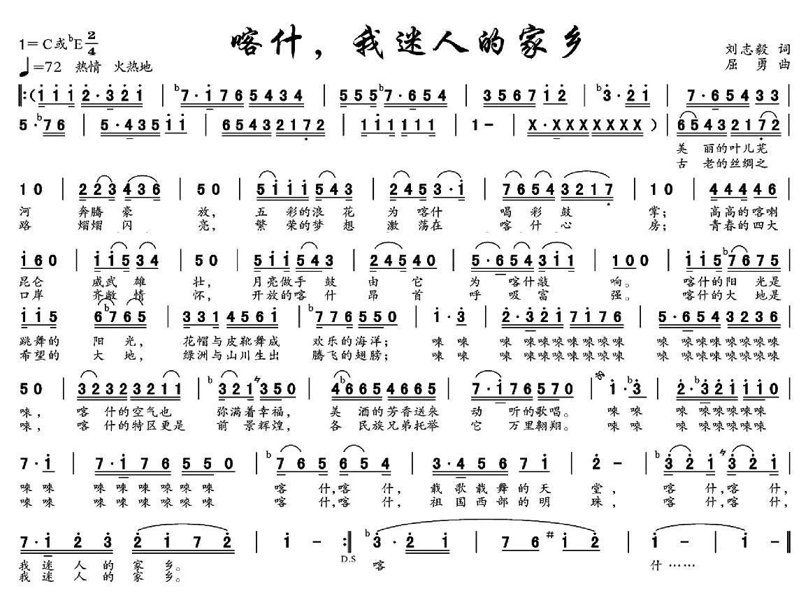 民歌：喀什，我迷人的家乡（刘志毅词 屈勇曲）