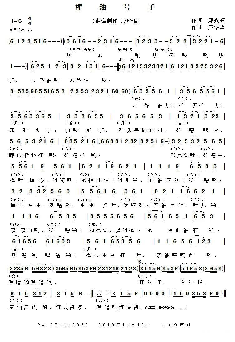 民歌：榨油号子（应华熠曲 邓永旺词）