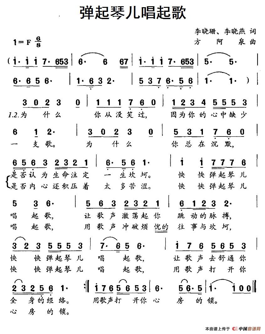 民歌：弹起琴儿唱起歌（方阿泉曲 李晓珊、李晓燕词）