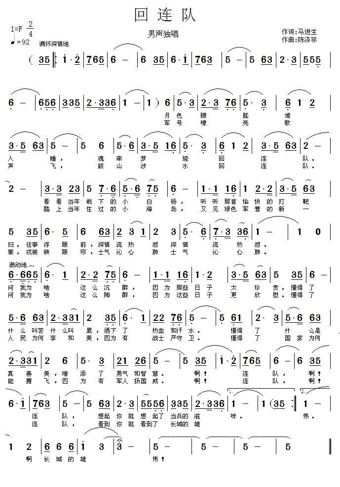 民歌:回连队(马进生词 陈涤非曲)