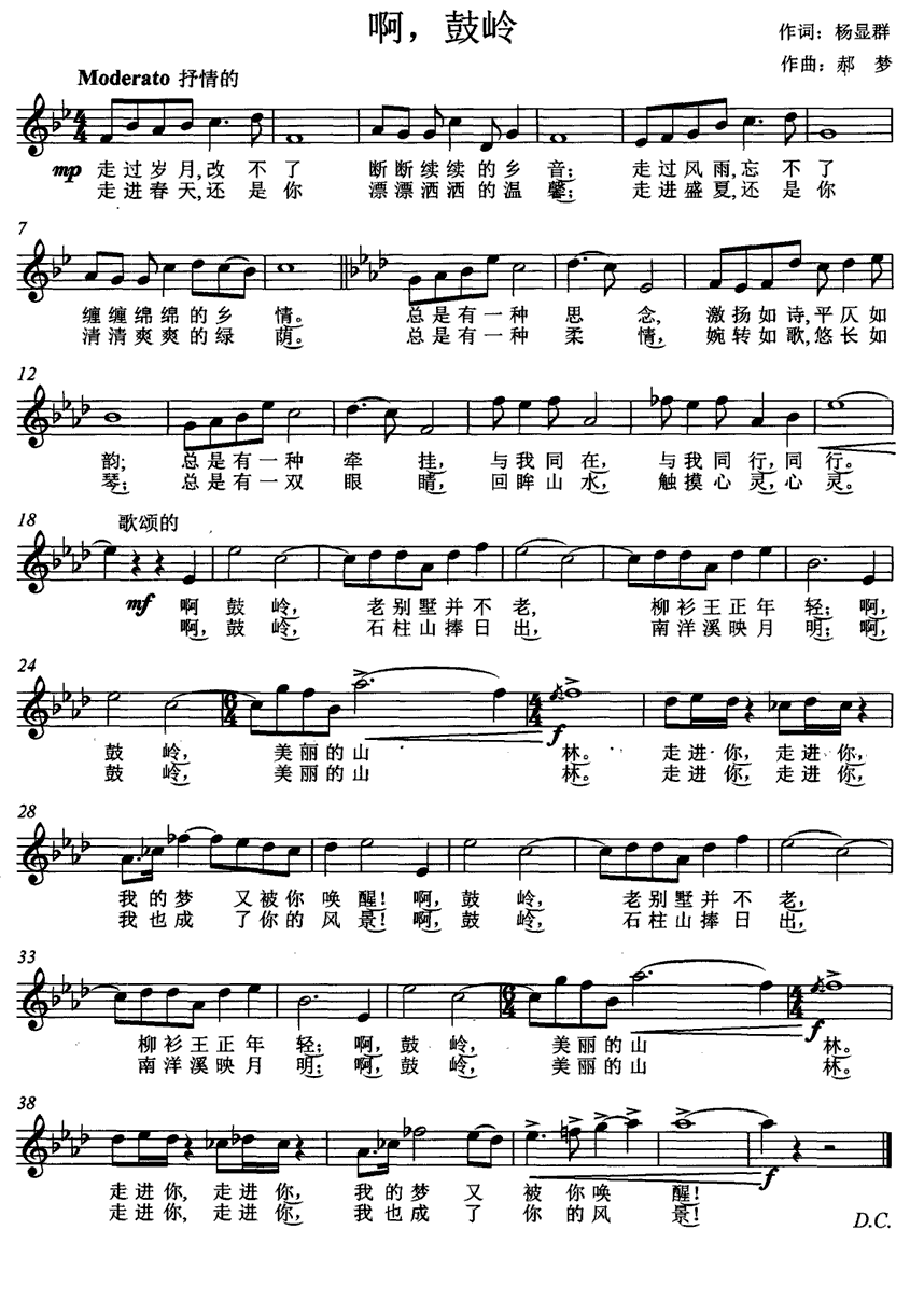民歌：啊，鼓岭（杨显群词 郝梦曲 五线谱）