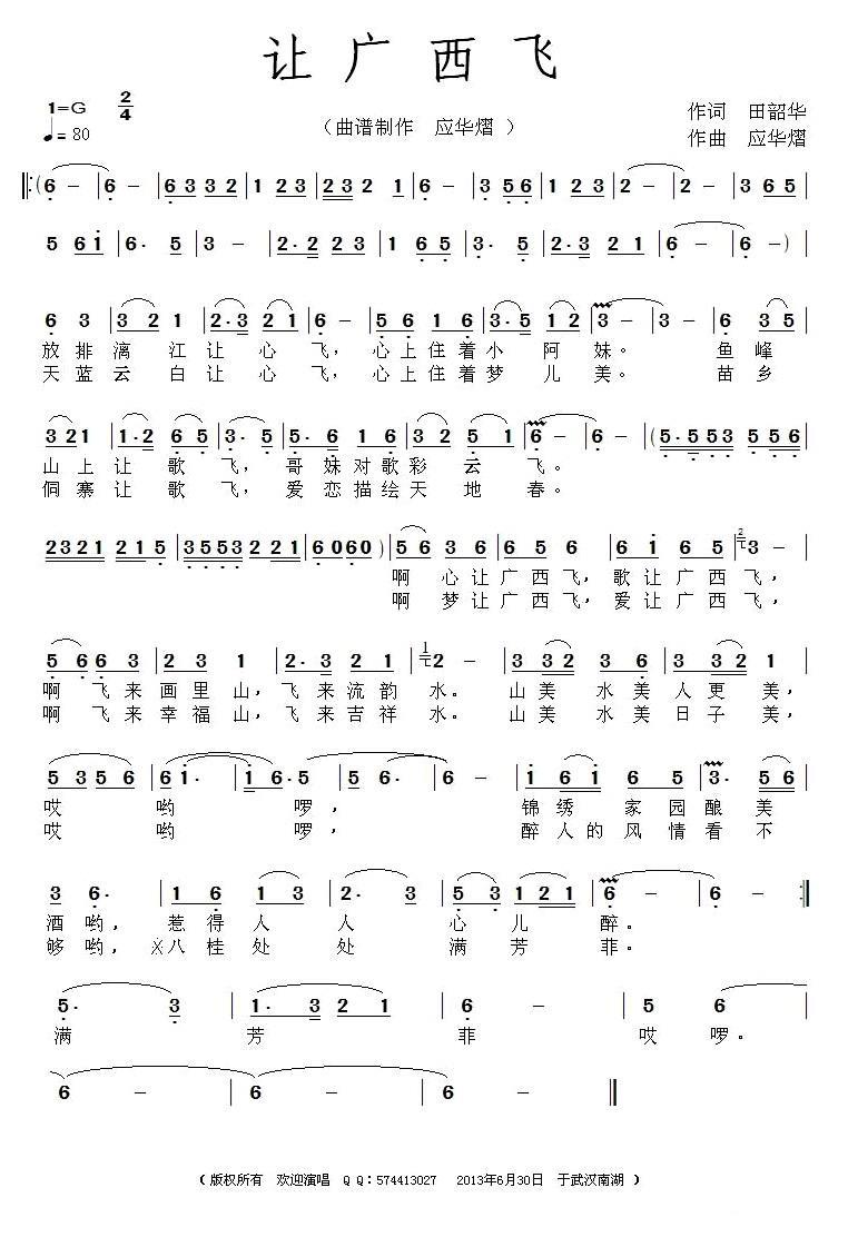 民歌：让广西飞（应华熠曲 田韶华词）