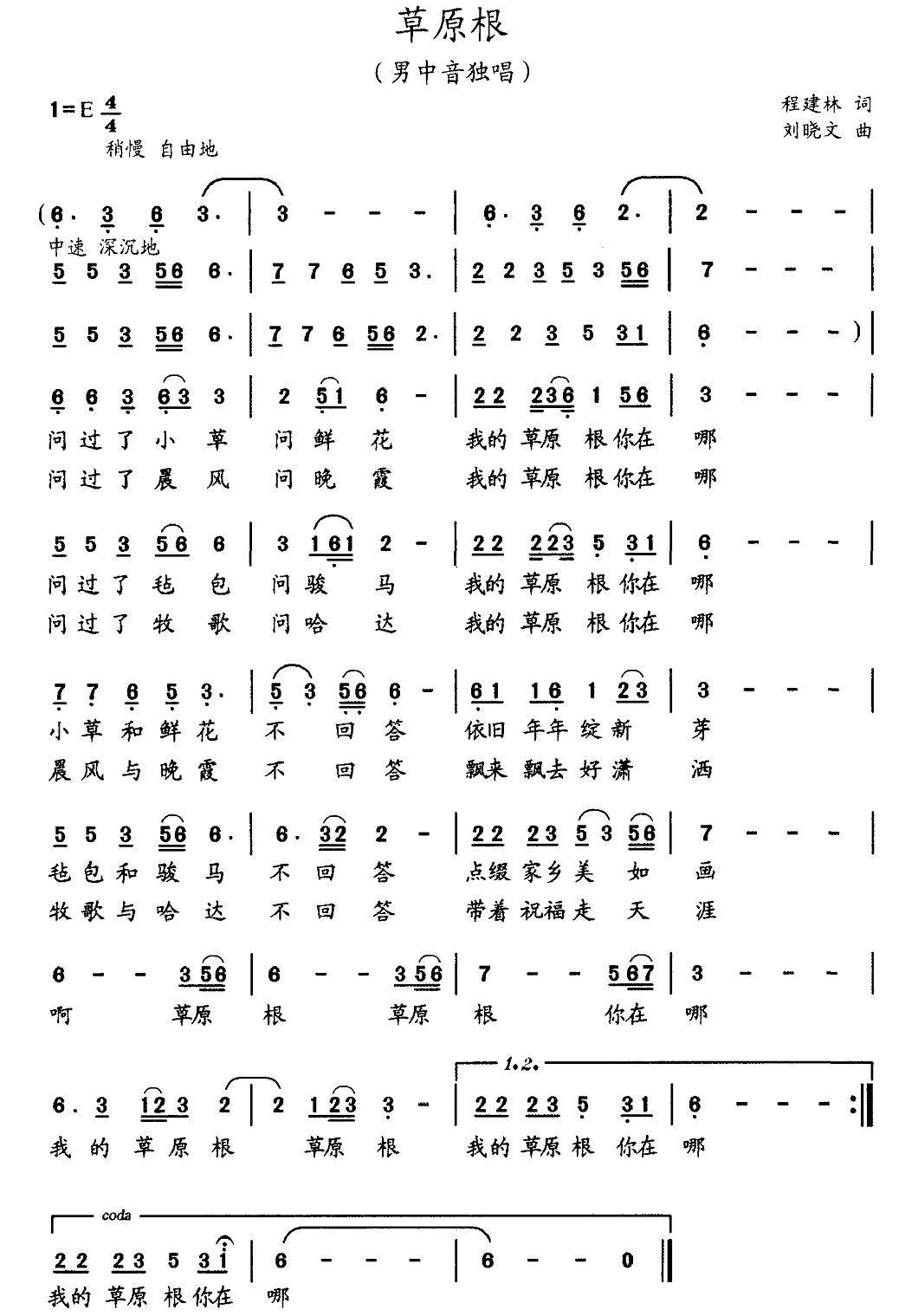 民歌：草原根（程建林词 刘晓文曲）