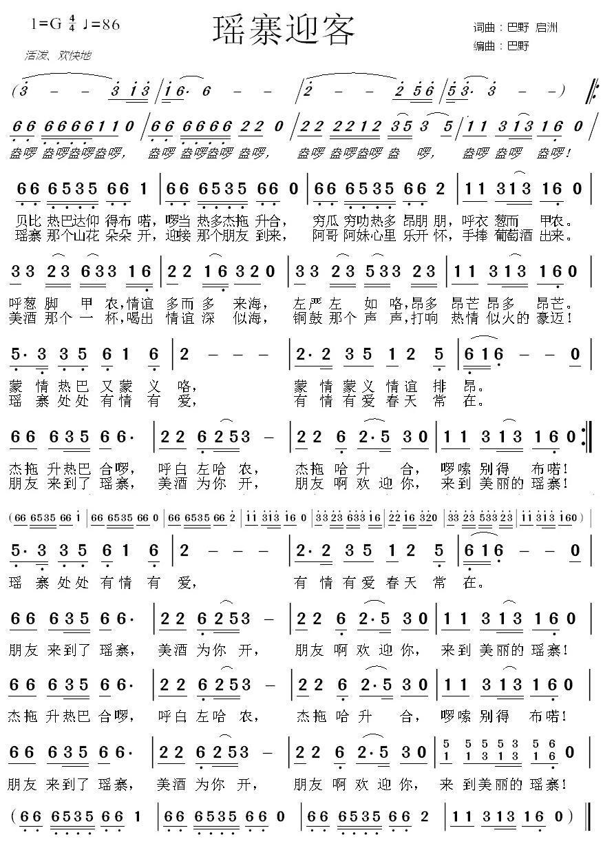 民歌:瑶寨迎客(巴野词曲 启洲曲)