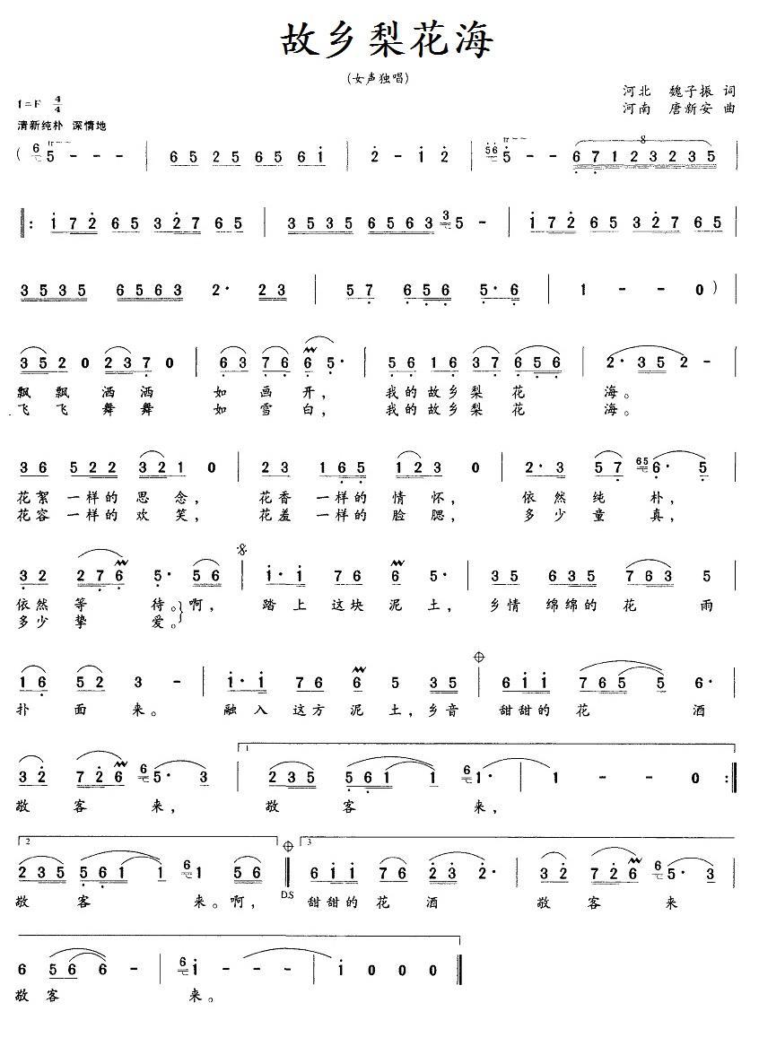 民歌：故乡梨花海（唐新安曲 魏子振词）