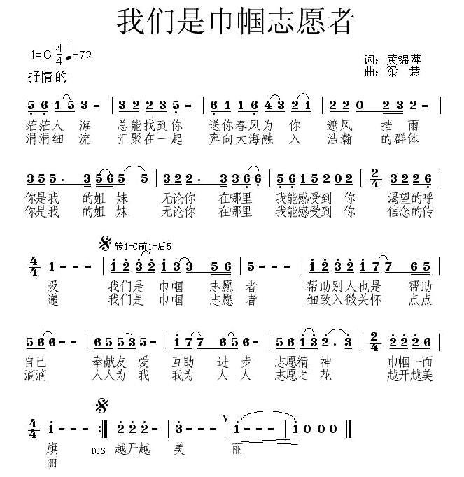 民歌:巾帼志愿者之歌(梁慧曲 黄锦萍词)