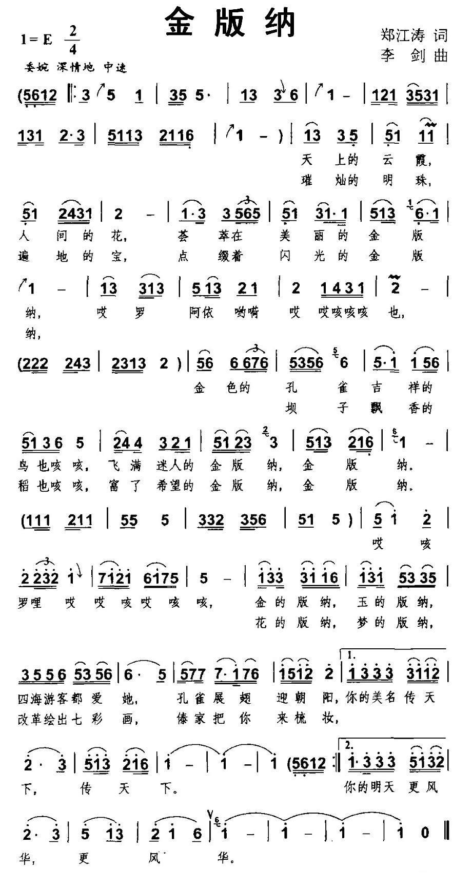 民歌：金版纳（李剑曲 郑江涛词）