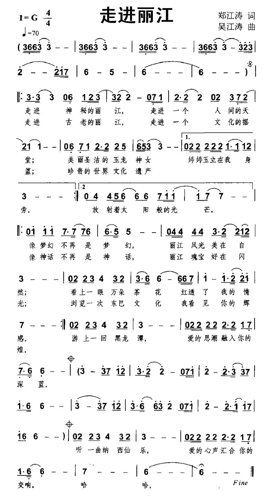 民歌：走进丽江（郑江涛词 吴江涛曲）