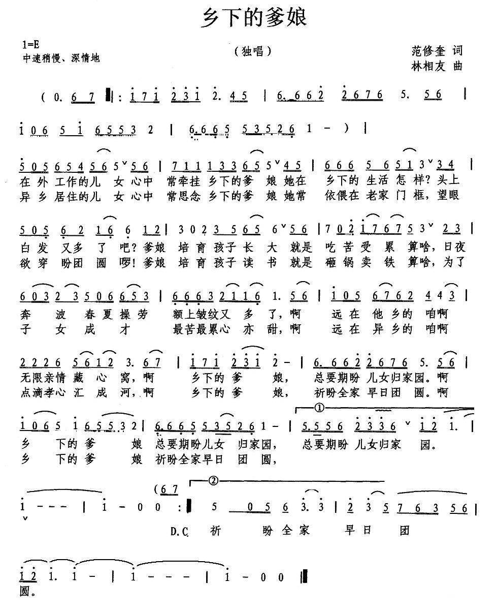 民歌：乡下的爹娘（范修奎词 林相友曲）