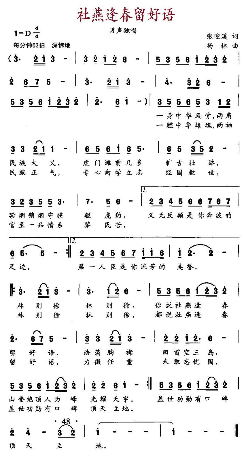 民歌：社燕逢春留好语（杨林曲 张迎溪词）