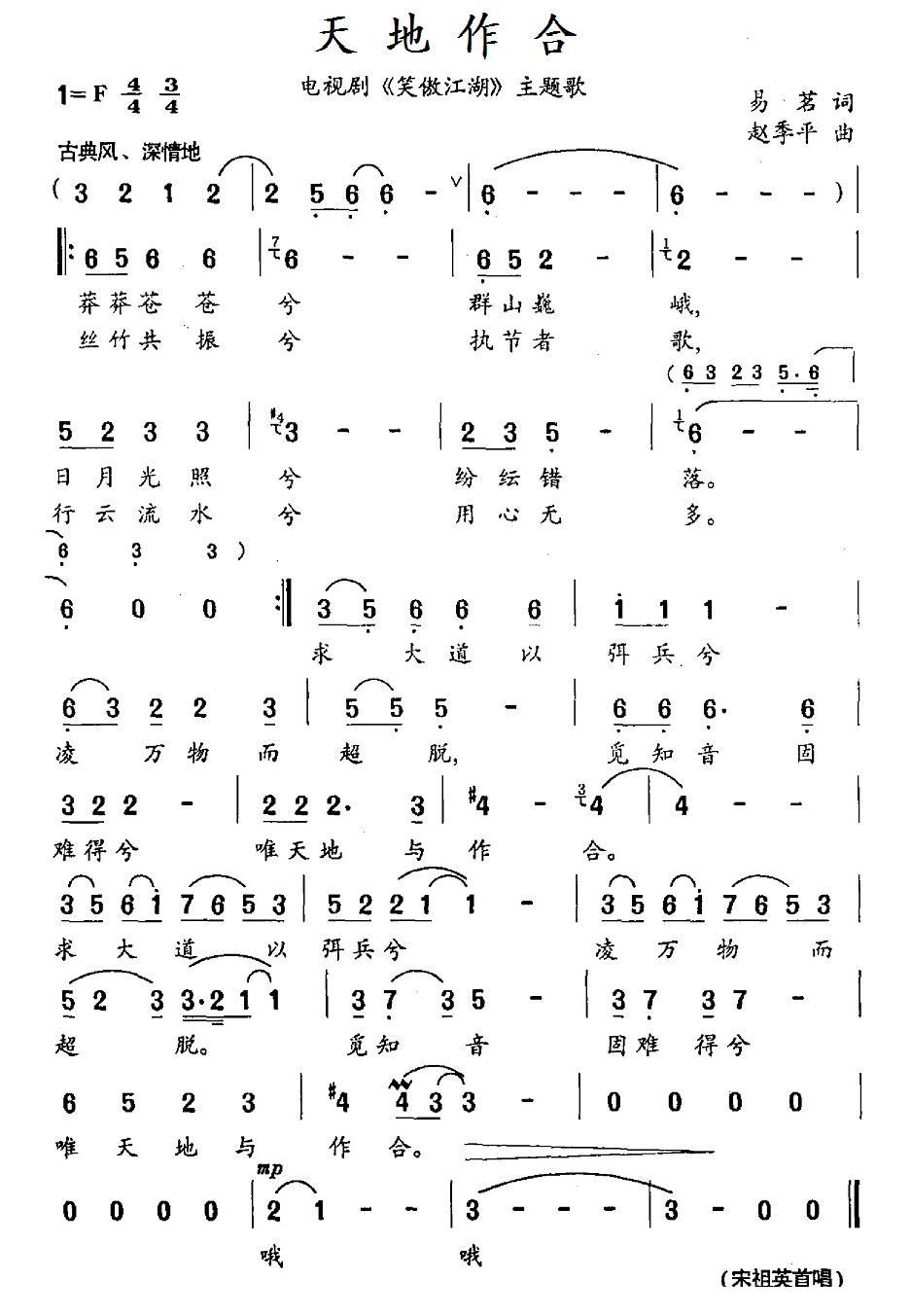 民歌：天地作合（电视剧《笑傲江湖》主题歌）