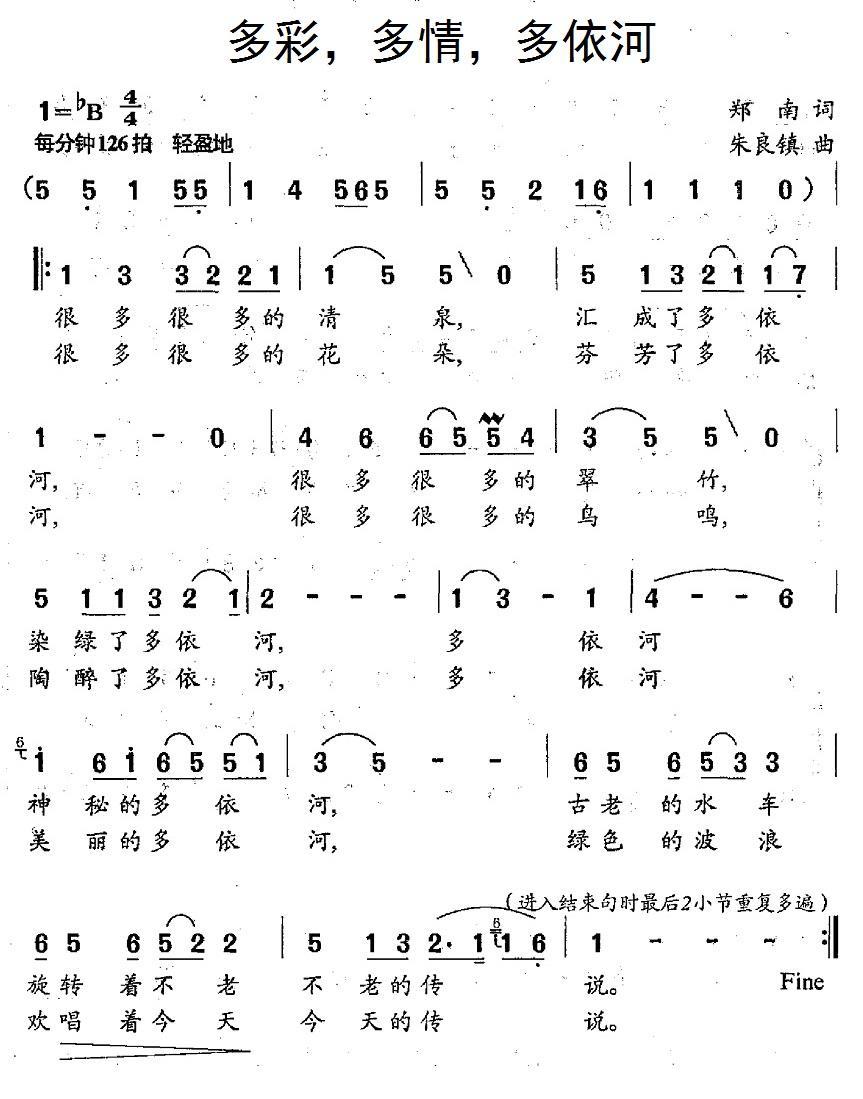 民歌：多彩，多情，多依河（朱良镇曲 郑南词）
