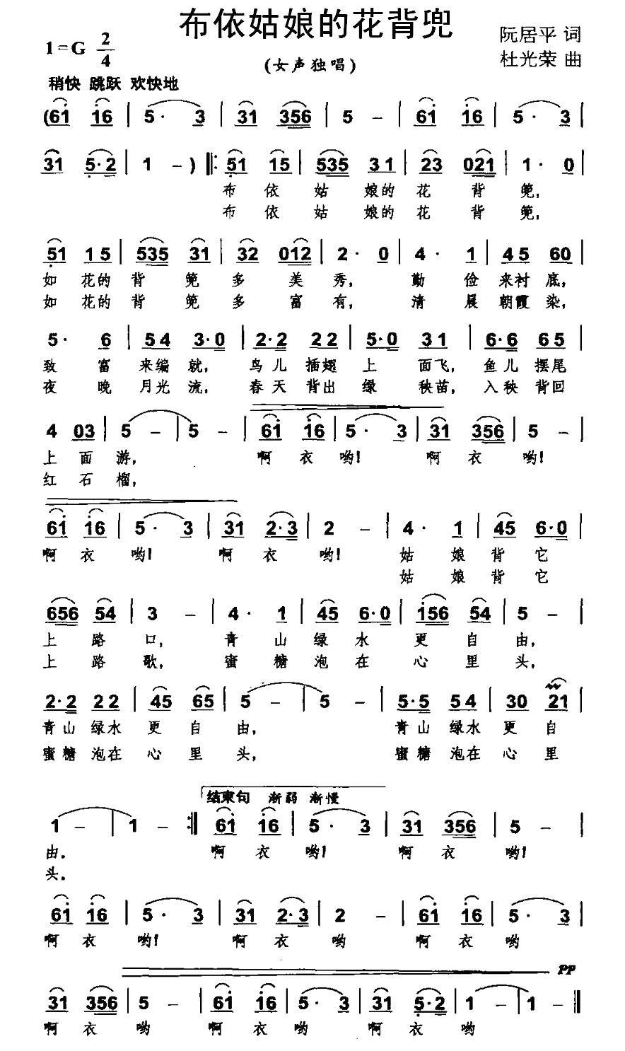 民歌：布依姑娘的花背兜（阮居平词 杜光荣曲）