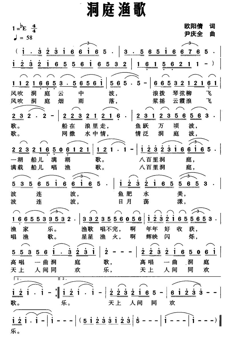 民歌：洞庭渔歌（欧阳倩词 尹庆全曲）