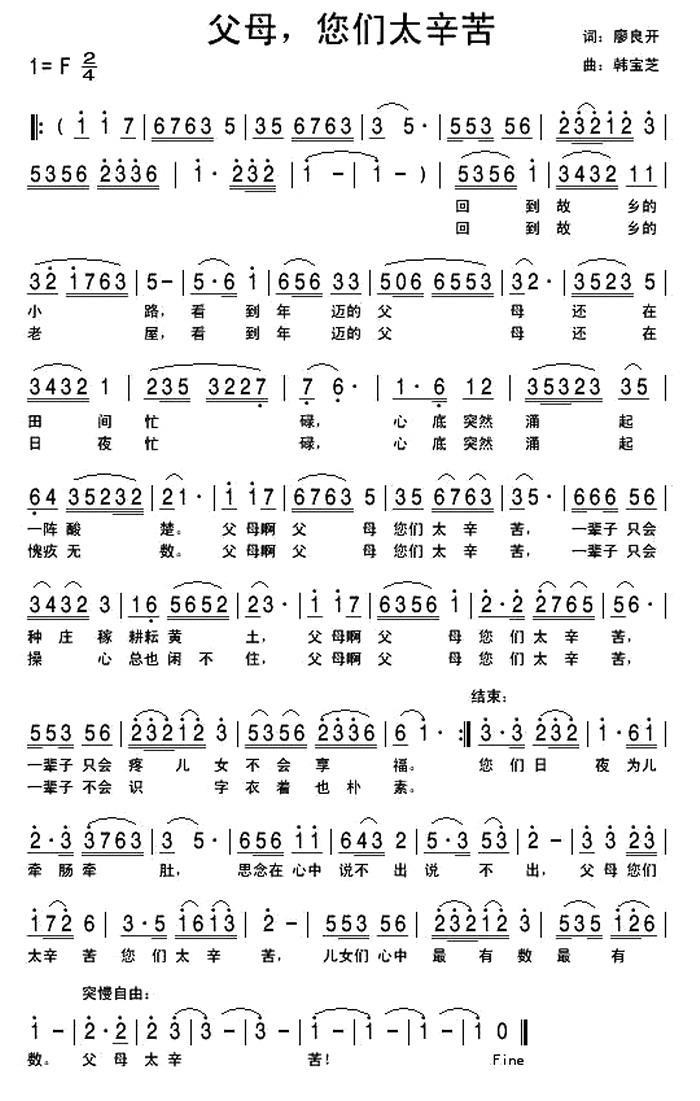 民歌:父母,您们太辛苦(韩宝芝曲 廖良开词)
