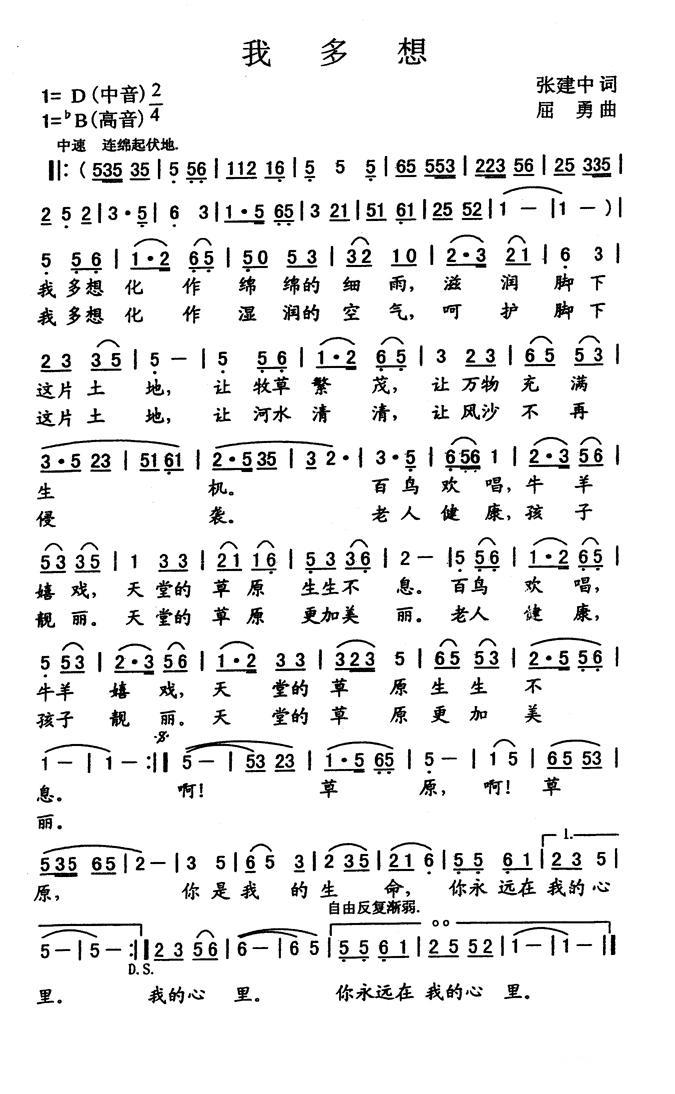 民歌：我多想（张建中词 屈勇曲）