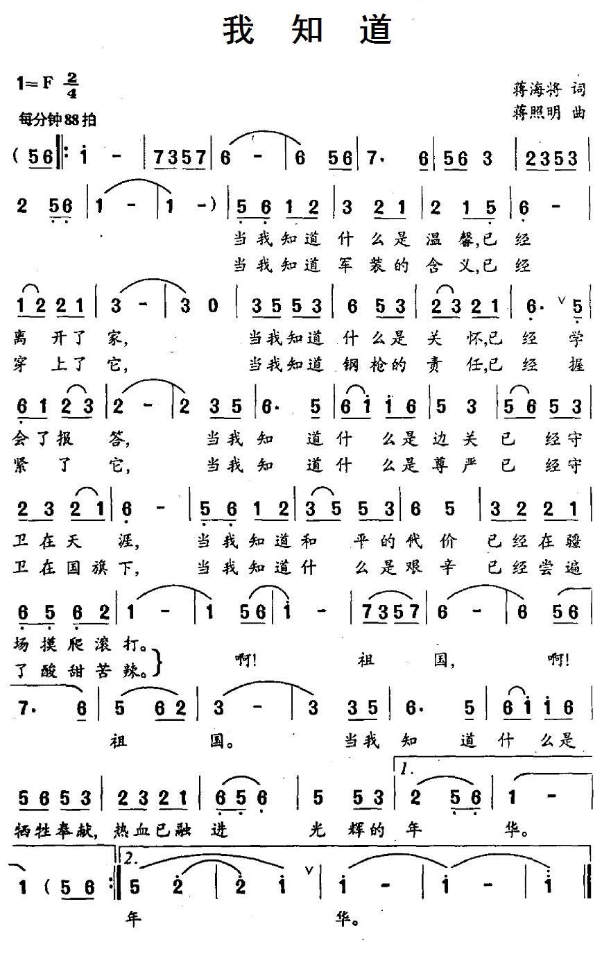 民歌：我知道（蒋海将词 蒋照明曲）