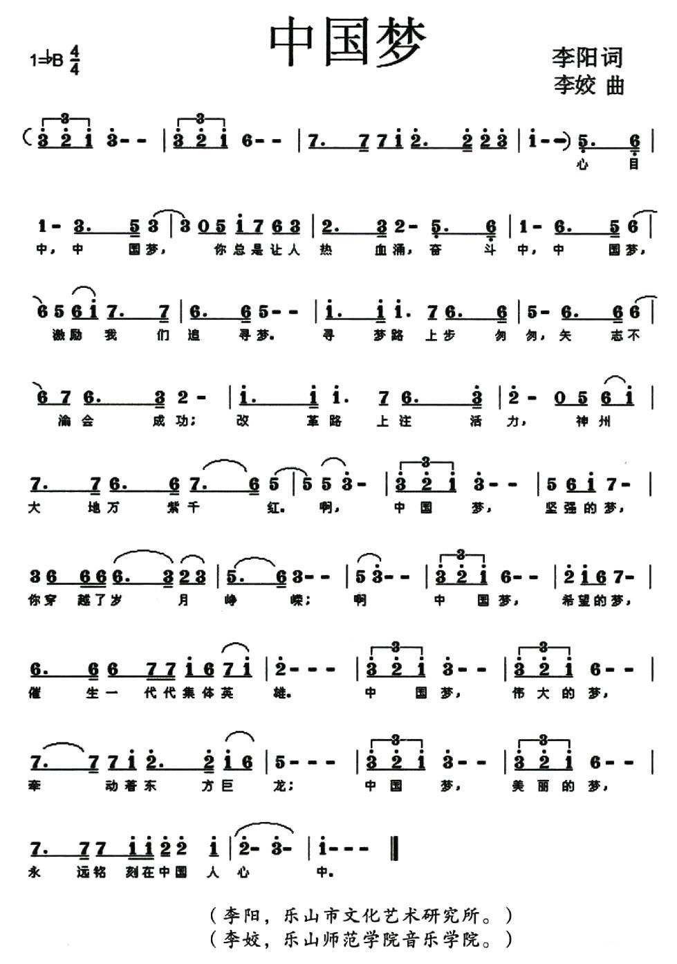 民歌：中国梦（李阳词 李姣曲）