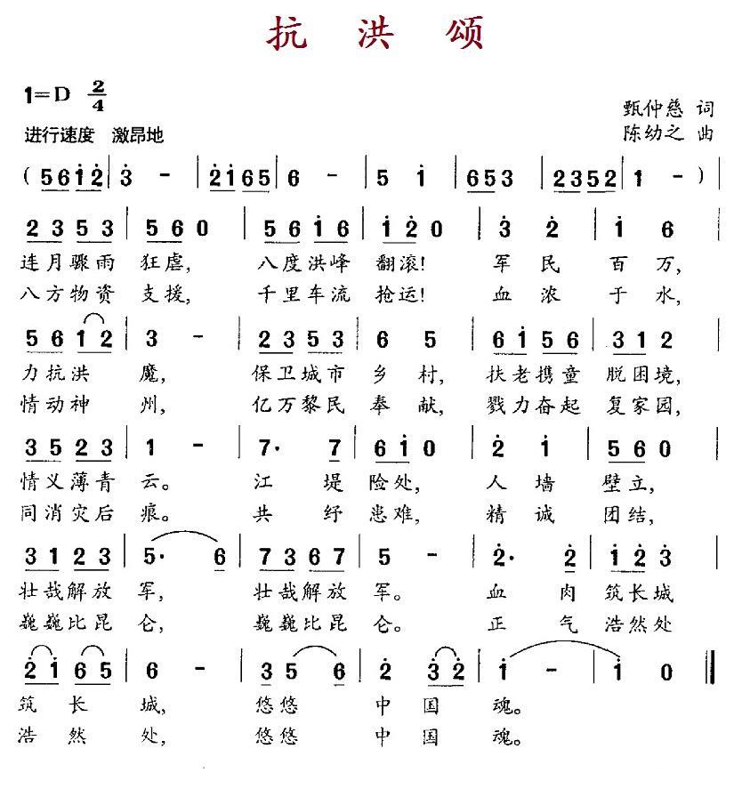 民歌：抗洪颂（陈幼之曲 甄仲慈词）