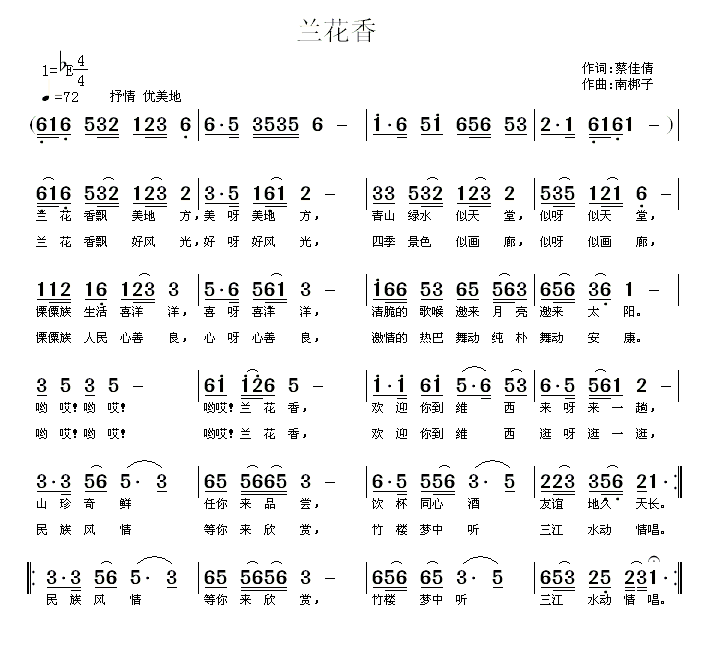民歌:兰花香(南梆子曲 蔡佳倩词)