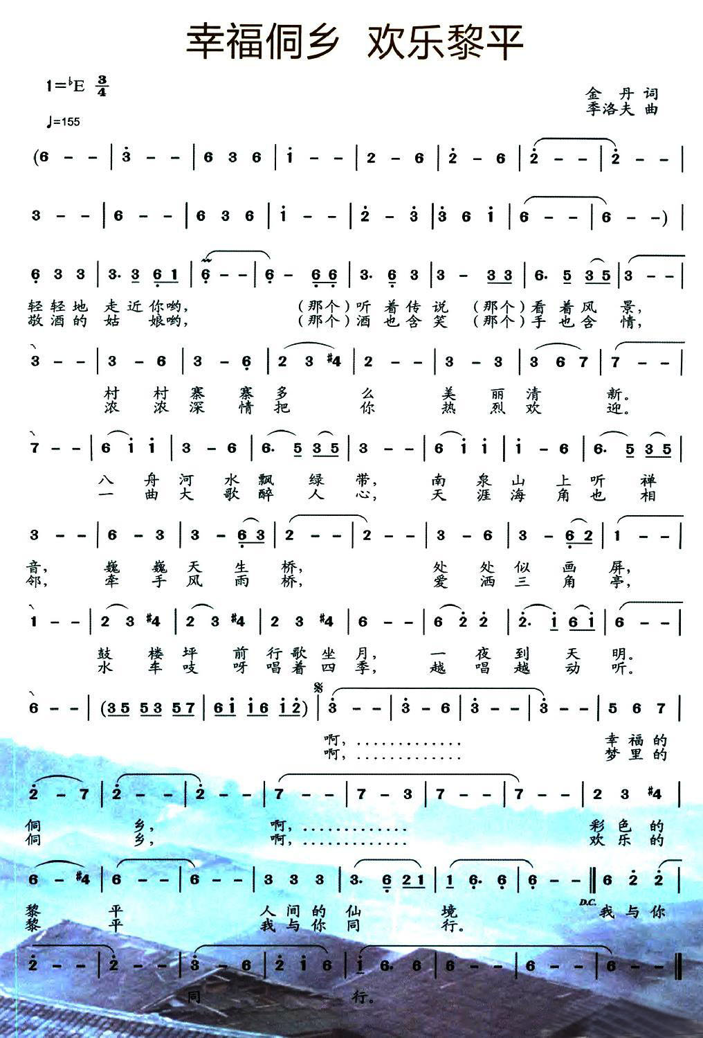 民歌:幸福侗乡 欢乐黎平(季洛夫曲 金丹词)