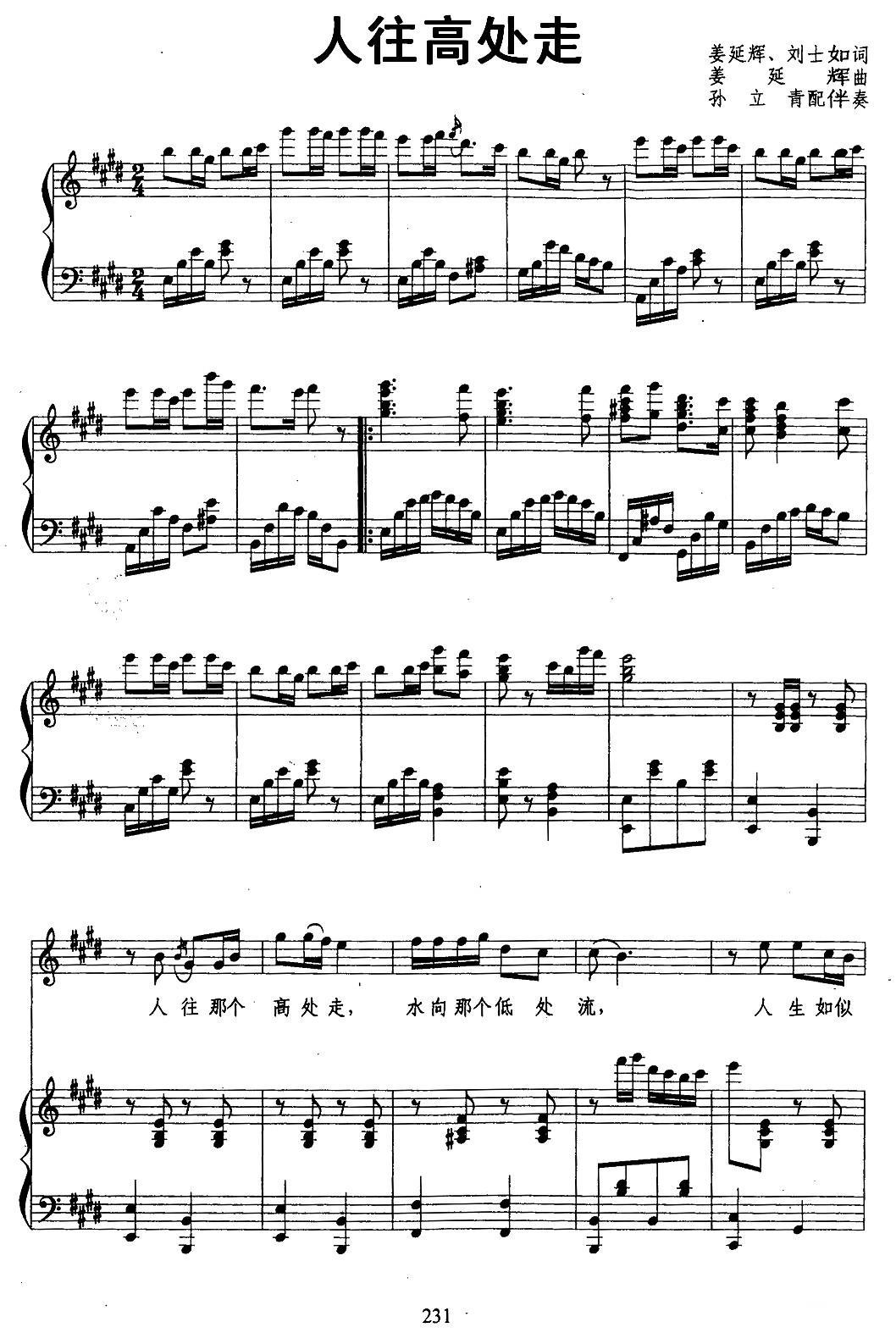 民歌：人往高处走（姜延辉词曲 刘士如词）