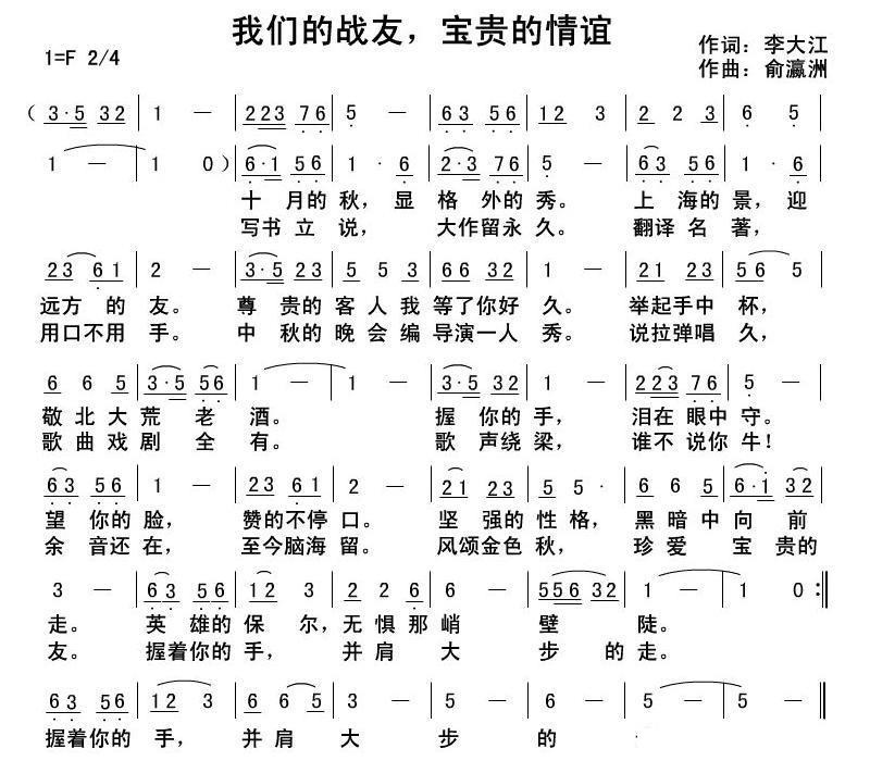 民歌：我们的战友，宝贵的情谊（俞瀛洲曲 李大江词）