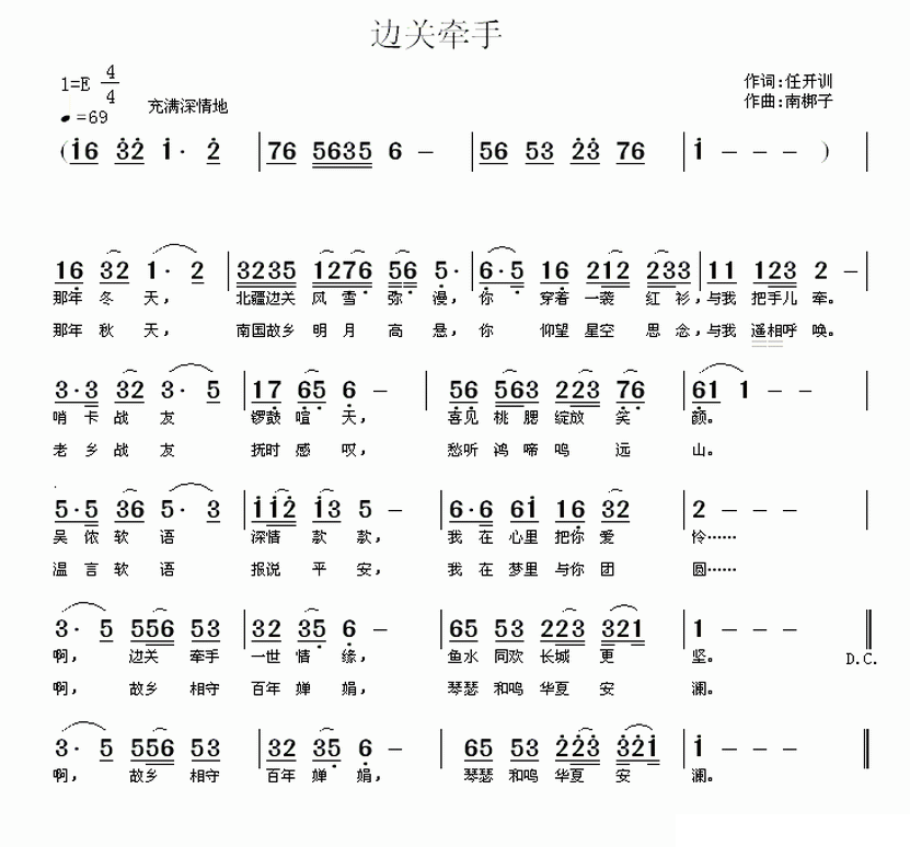 民歌：边关牵手（任开训词 南梆子曲）