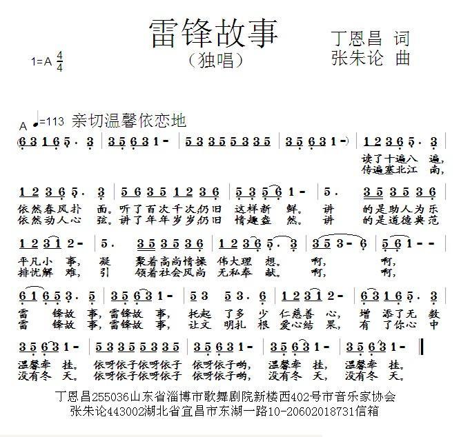 民歌：雷锋故事（丁恩昌词 张朱论曲）