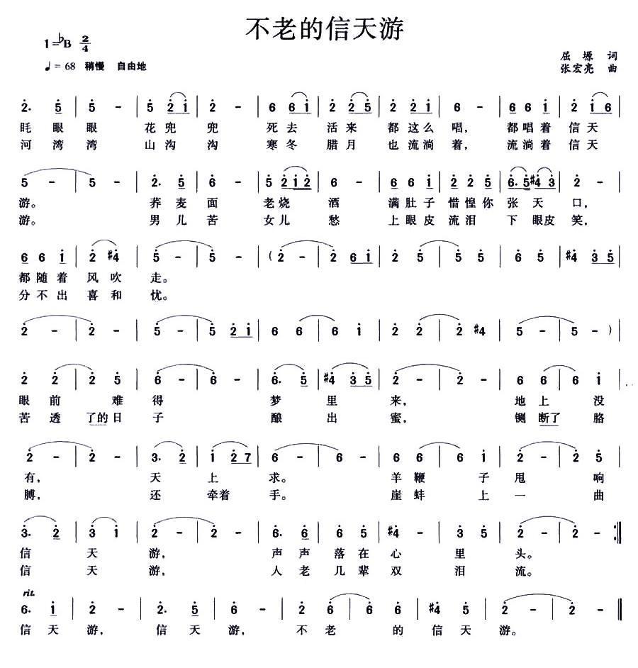民歌：不老的信天游（屈塬词 张宏亮曲）