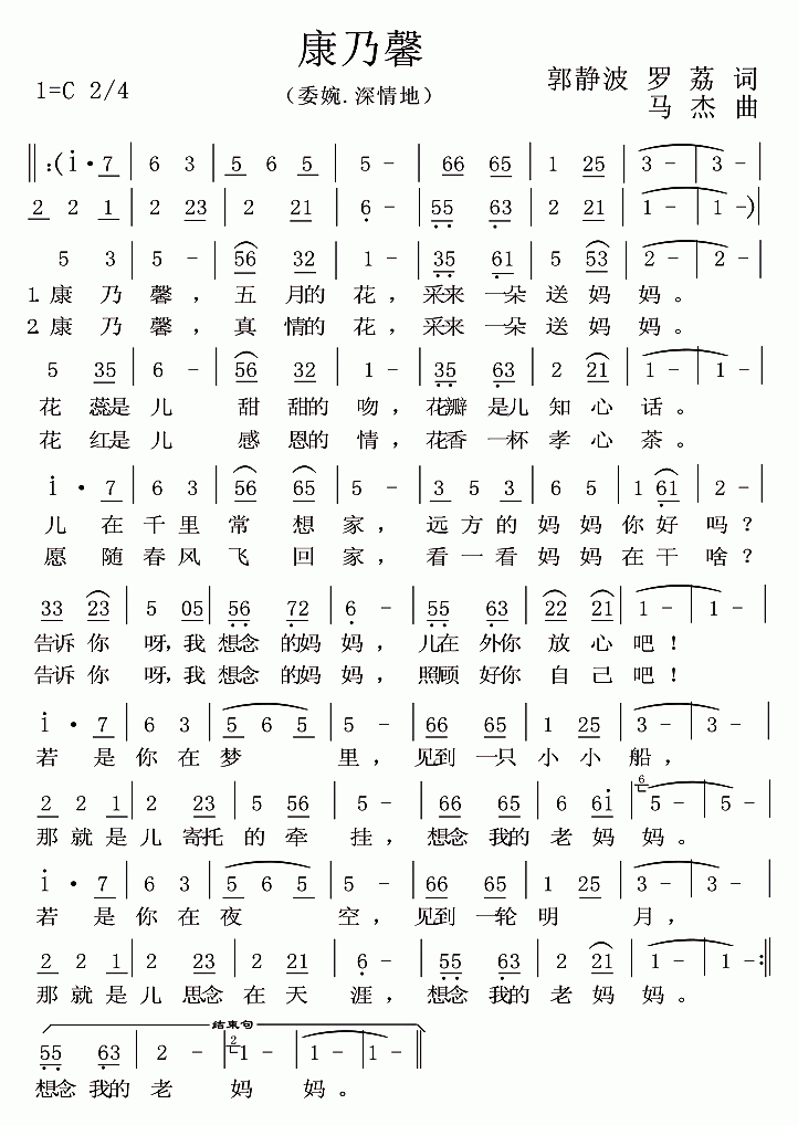 民歌:康乃馨(郭静波 罗荔词 马杰曲)