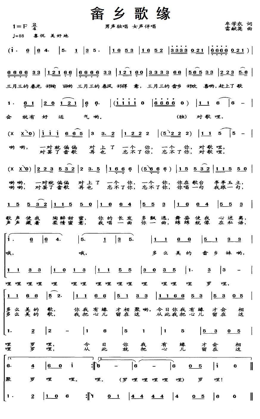 民歌：畲乡歌缘（雷献英曲 牟学农词）