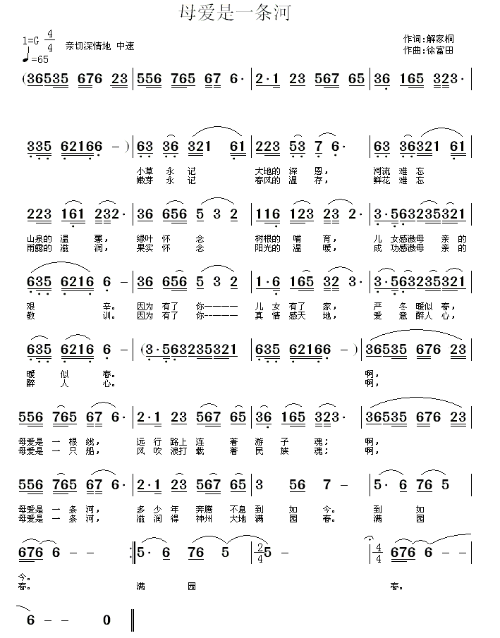 民歌：母爱是一条河（徐富田曲 解家桐词）