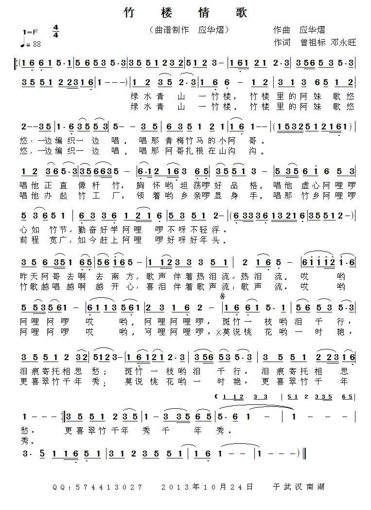 民歌：竹楼情歌（曾祖标、邓永旺词 应华熠曲）