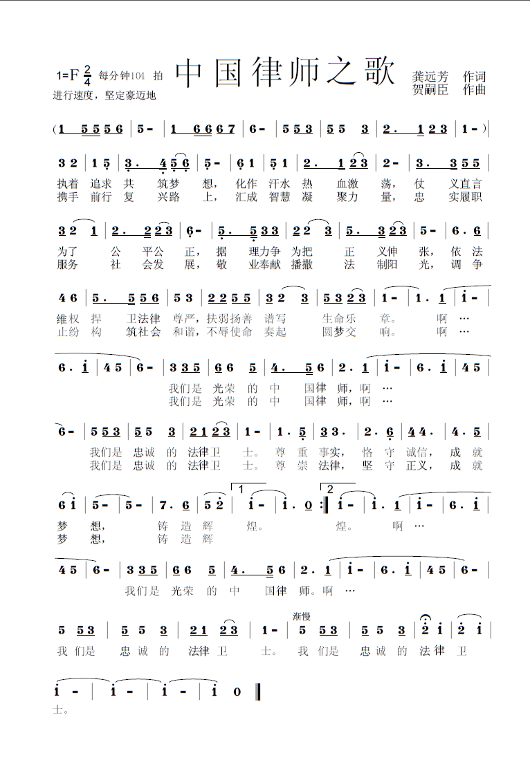 民歌：中国律师之歌（龚远芳词 贺嗣臣曲）