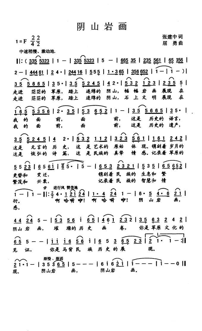 民歌：阴山岩画（屈勇曲 张建中词）